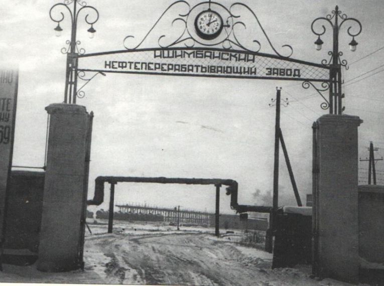 Ишимбайский Нефтеперерабатывающий завод, 1940- е гг.