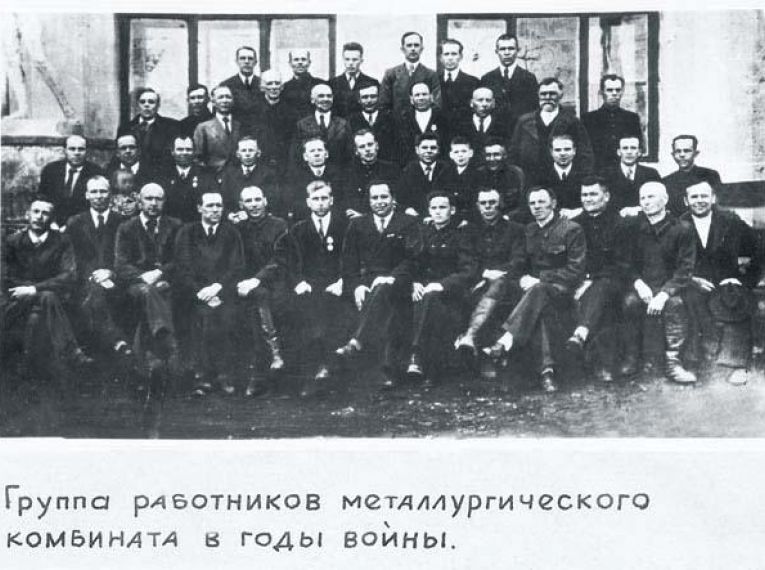 Группа работников Белорецкого металлургического комбината, 1941-1945 гг.