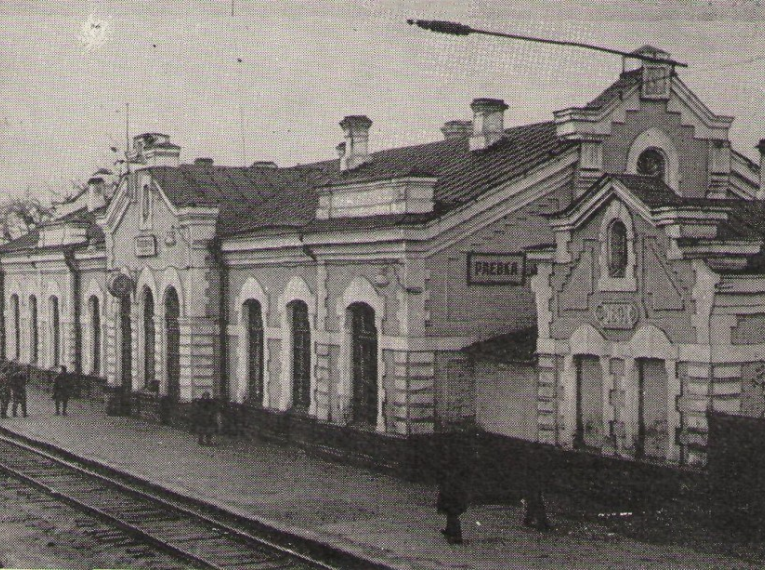 Железнодорожная станция Раевка, 1940-е гг.