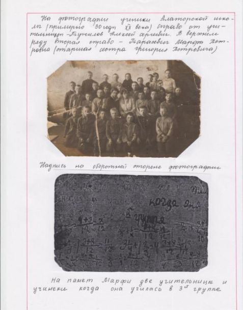 Ученики Алаторской школы, 1930-е гг.