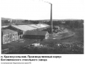 Производственный корпус Богоявленского стекольного завода, п. Красноусольский,      1941-1945 гг.
