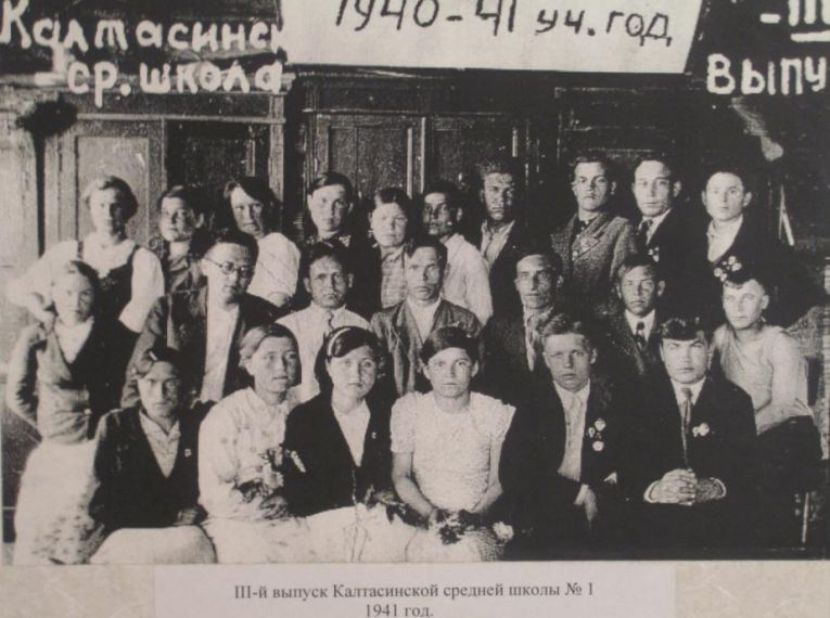 3-й выпуск Калтасинской средней школы №1, 1941 г.
