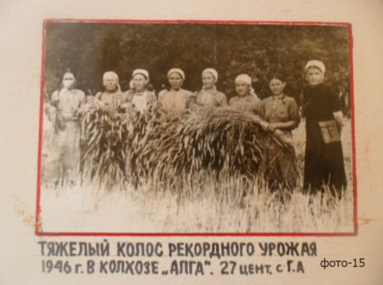 Труженицы тыла, колхоз «Алга», 1946 г.