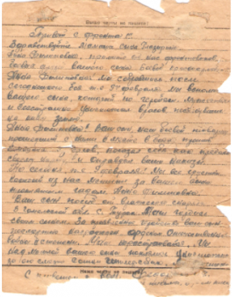 Фронтовое письмо, 1941-1945 гг.