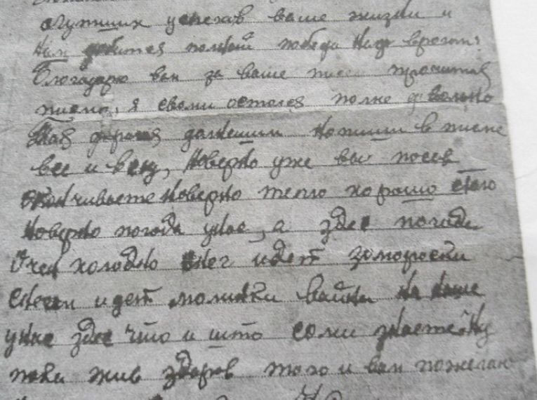 Фронтовое письмо, 1944 г.