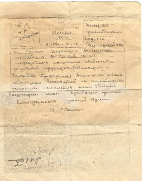 Телеграмма за подписью председателя Государственного комитета