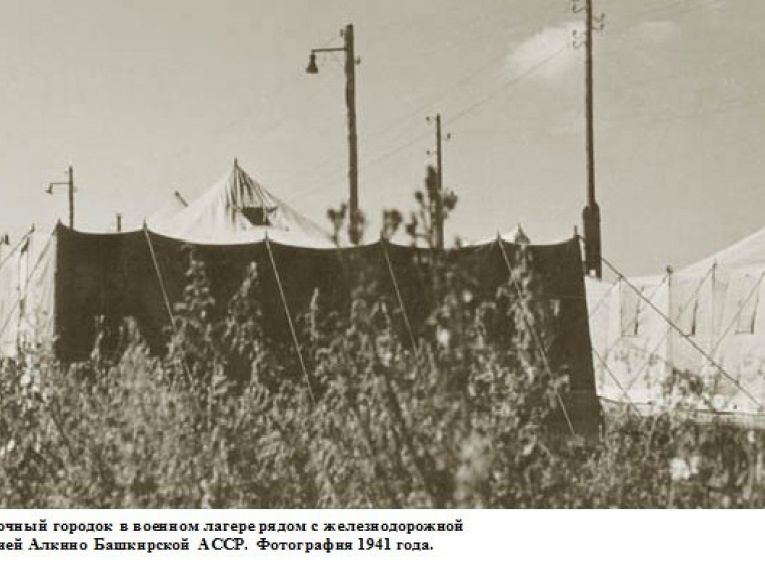 Палаточный городок в военном лагере рядом с железнодорожной станцией Алкино, 1941 г.