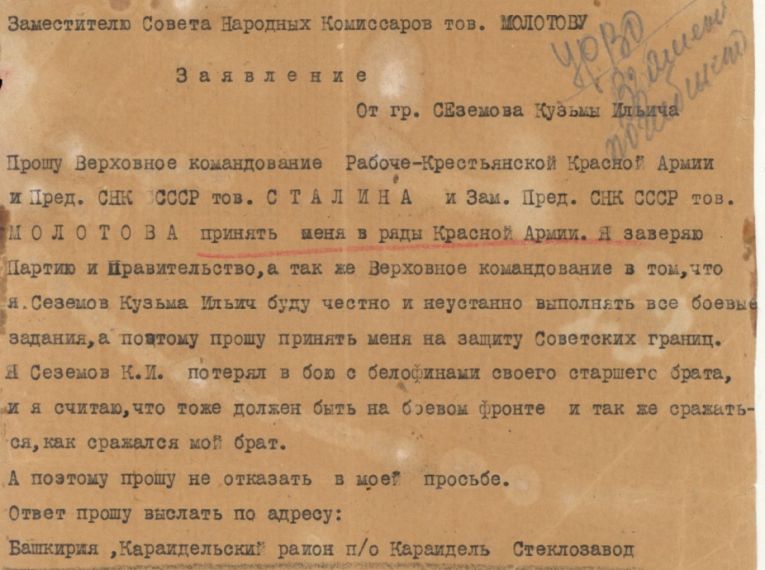 Заявление  К.И. Сеземова о принятии в ряды Красной Армии, 1941 г.