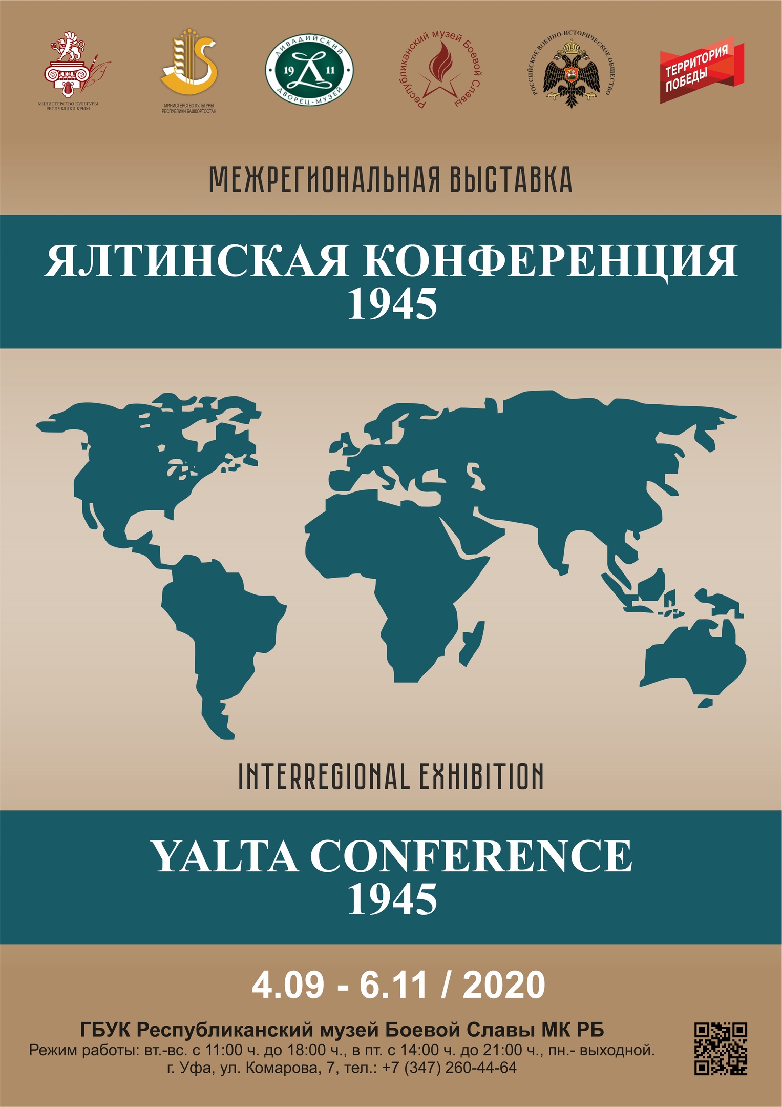 Ялтинская конференция 1945