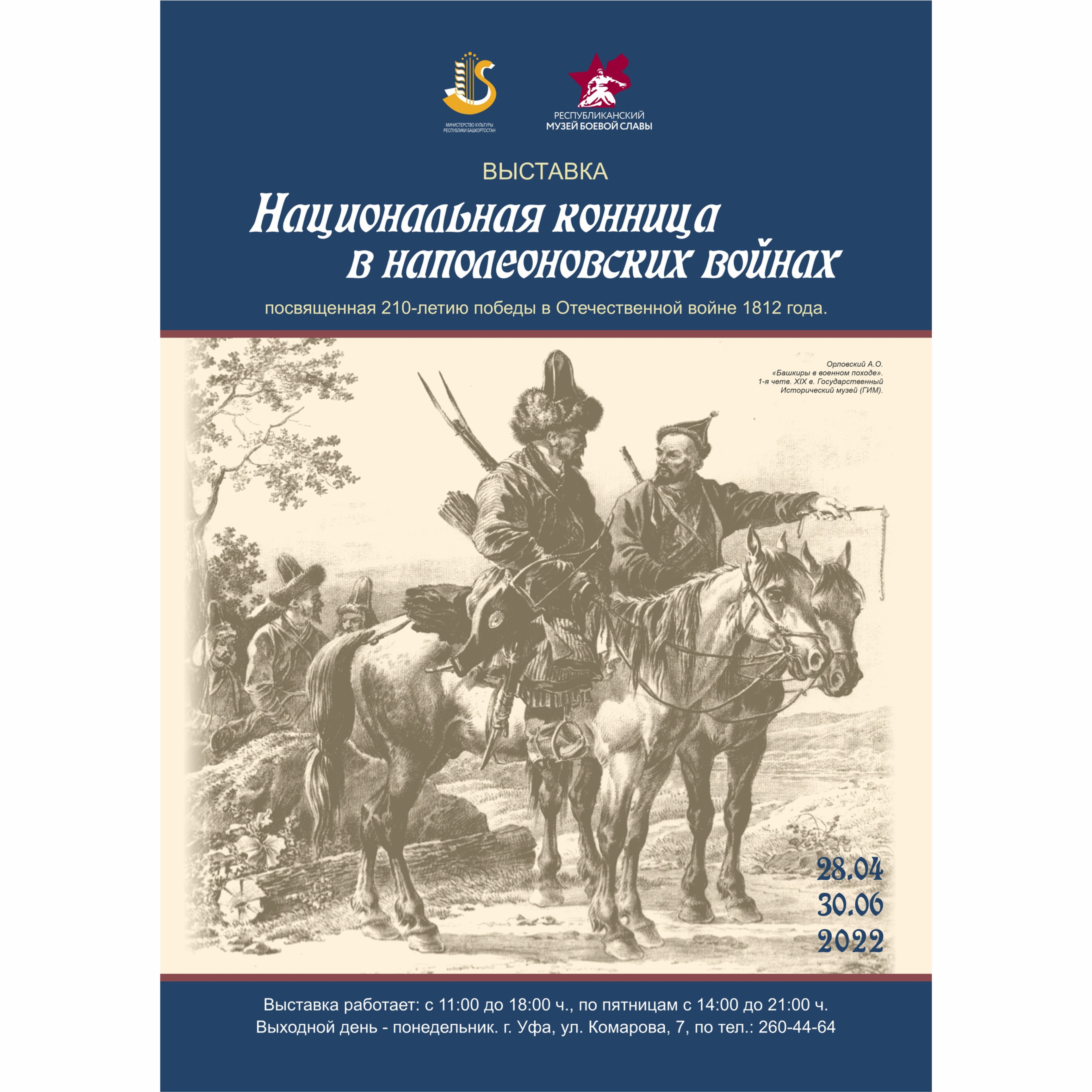 210-Летию Победы в Отечественной войне 1812 года