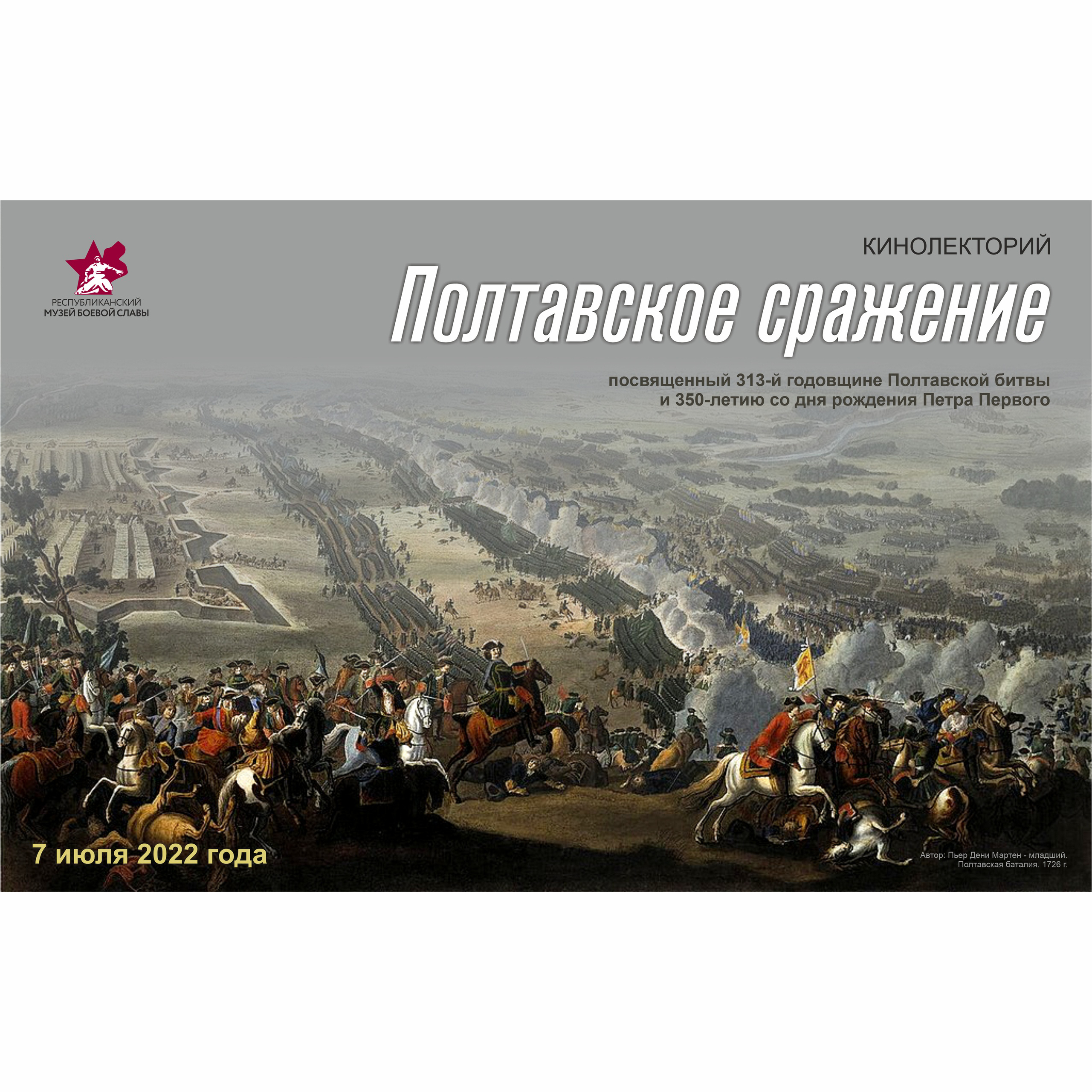 Полтавская битва 27 июня 1709 г привела. 10 Июля 1709 года Полтавская битва. 8 Июля 1709 Полтавская битва. Музей Полтавской битвы в Полтаве. Полтавское сражение.