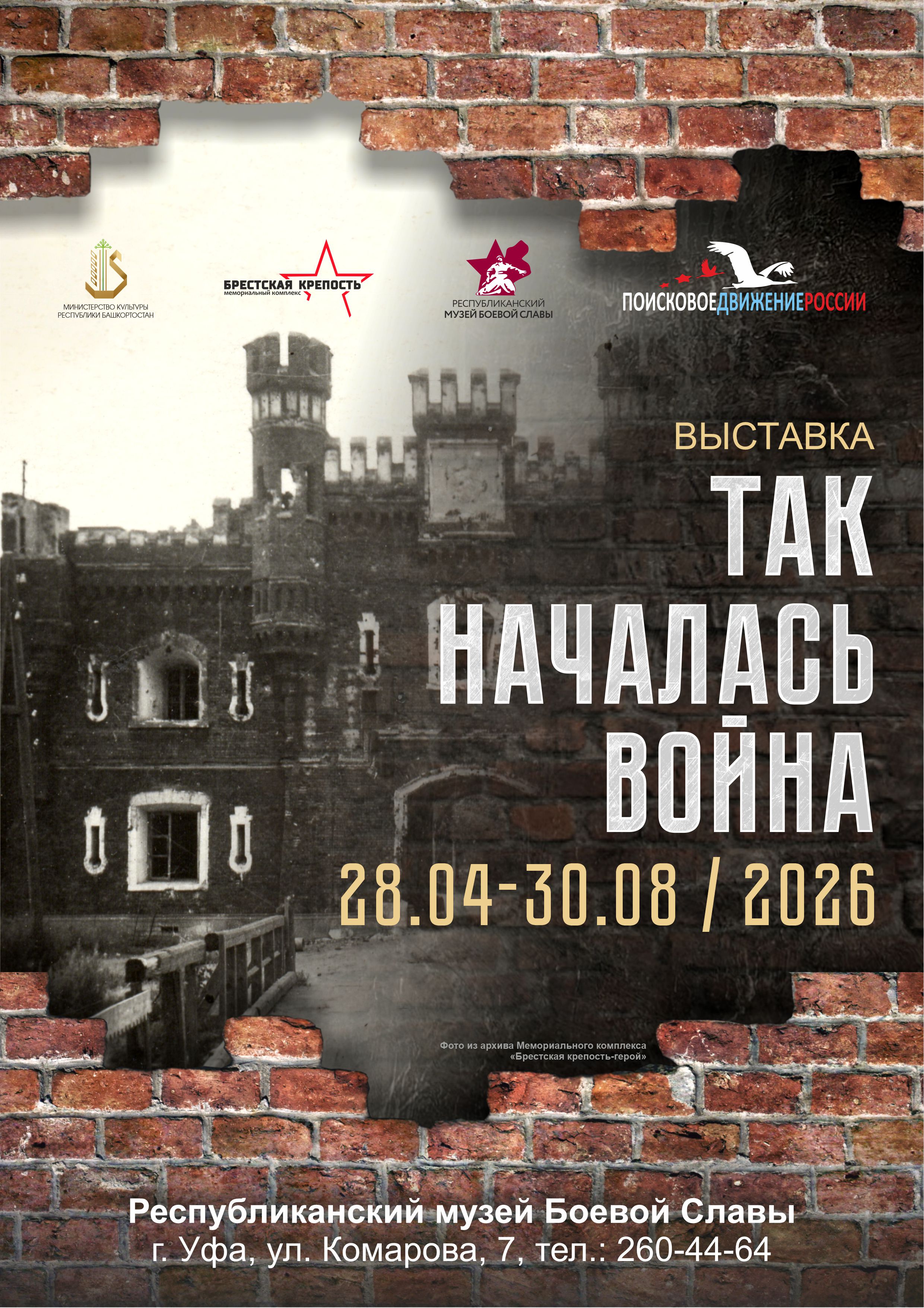 Выставка «Так началась война»