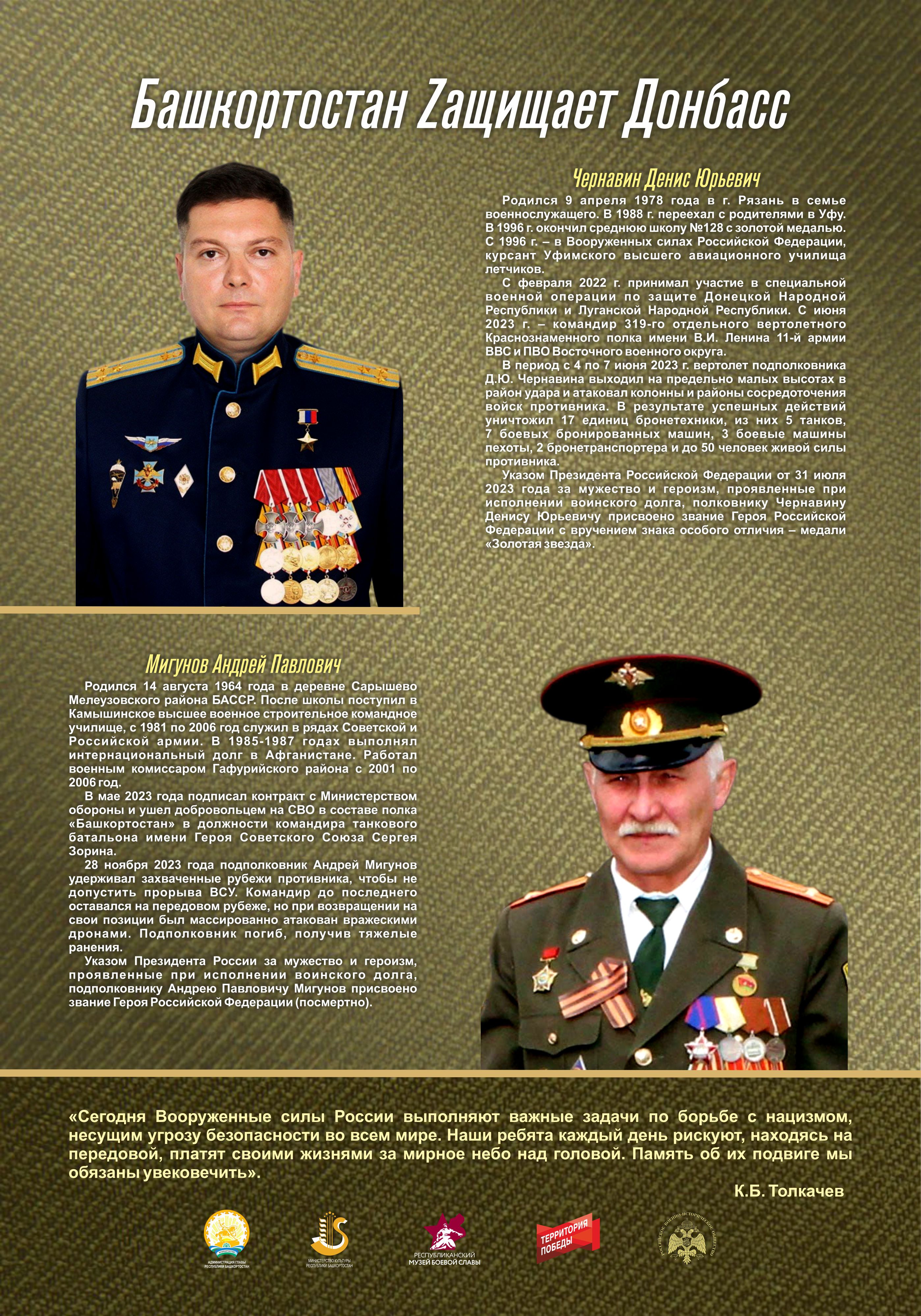 Chernavin Migunov