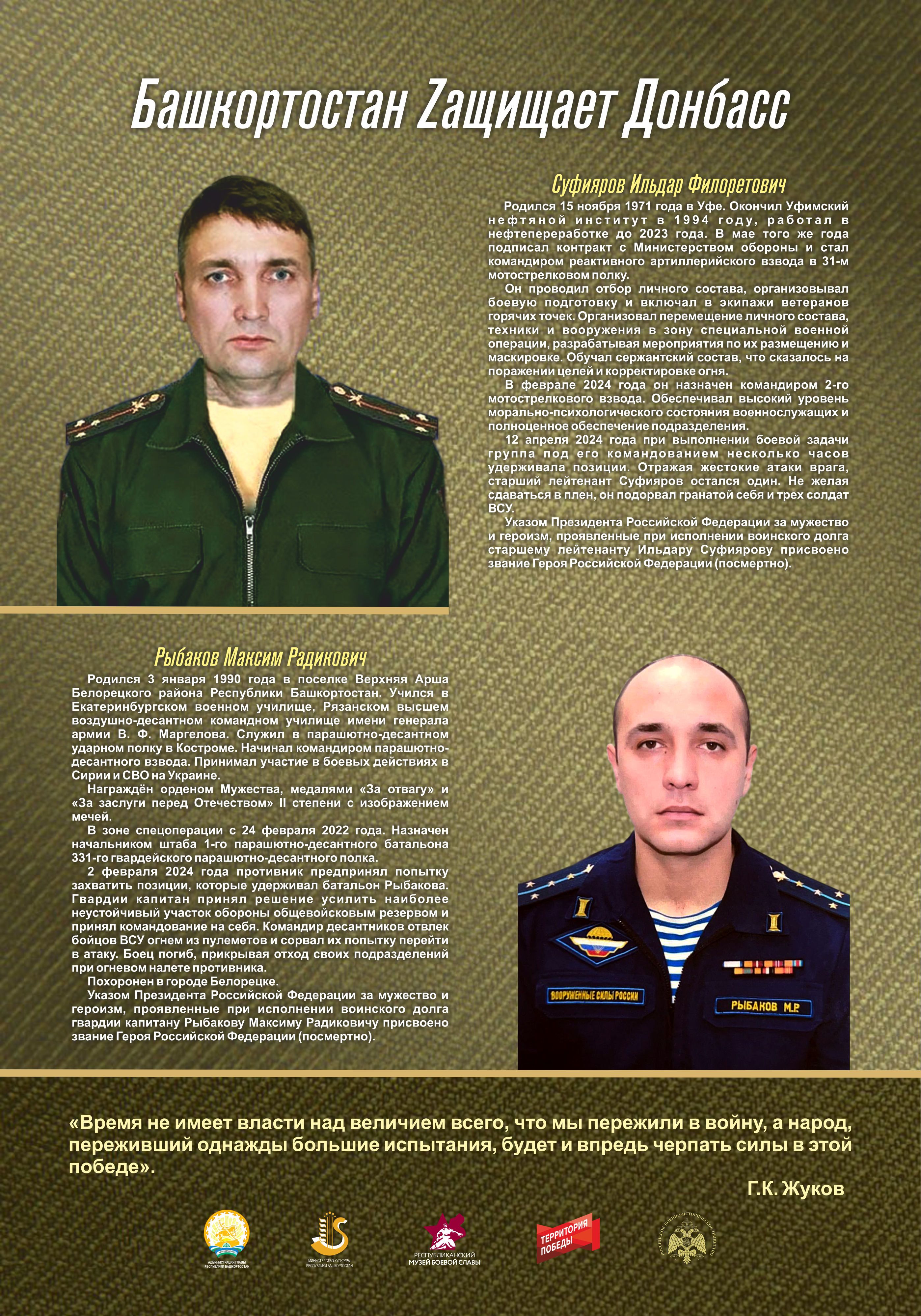 Sufianov Rybakov