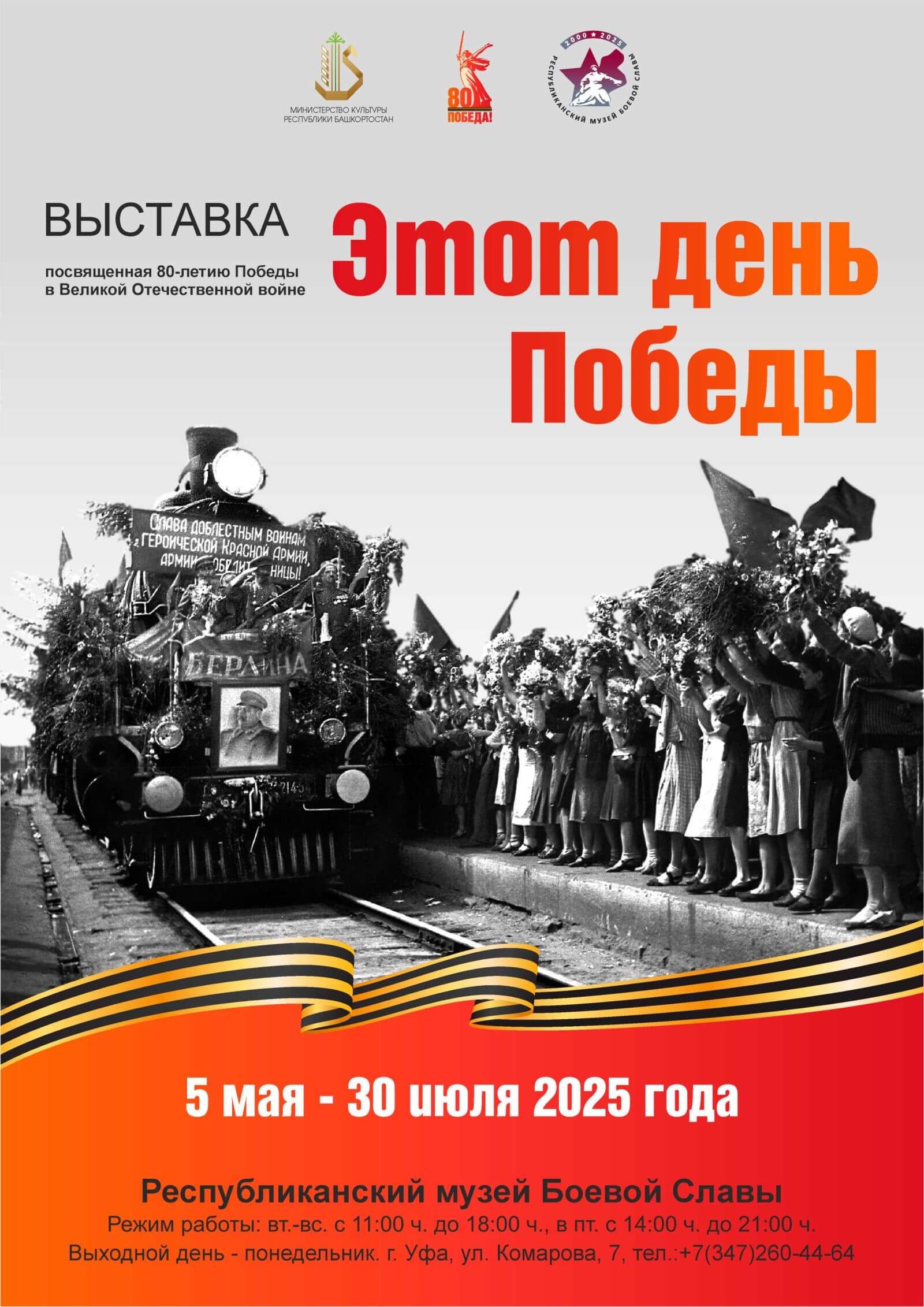 Выставка «Этот день Победы»