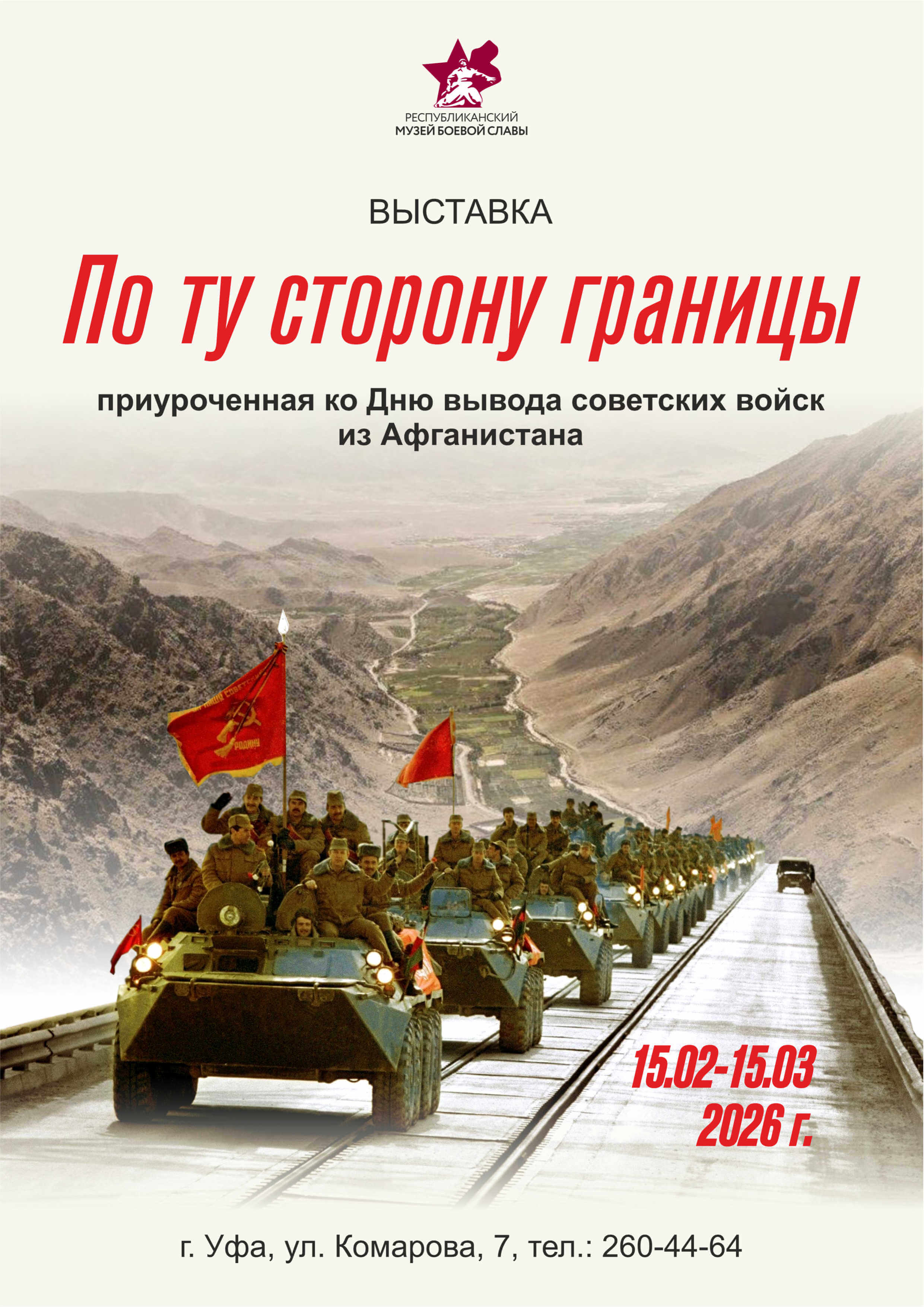 Выставка «По ту сторону границы»