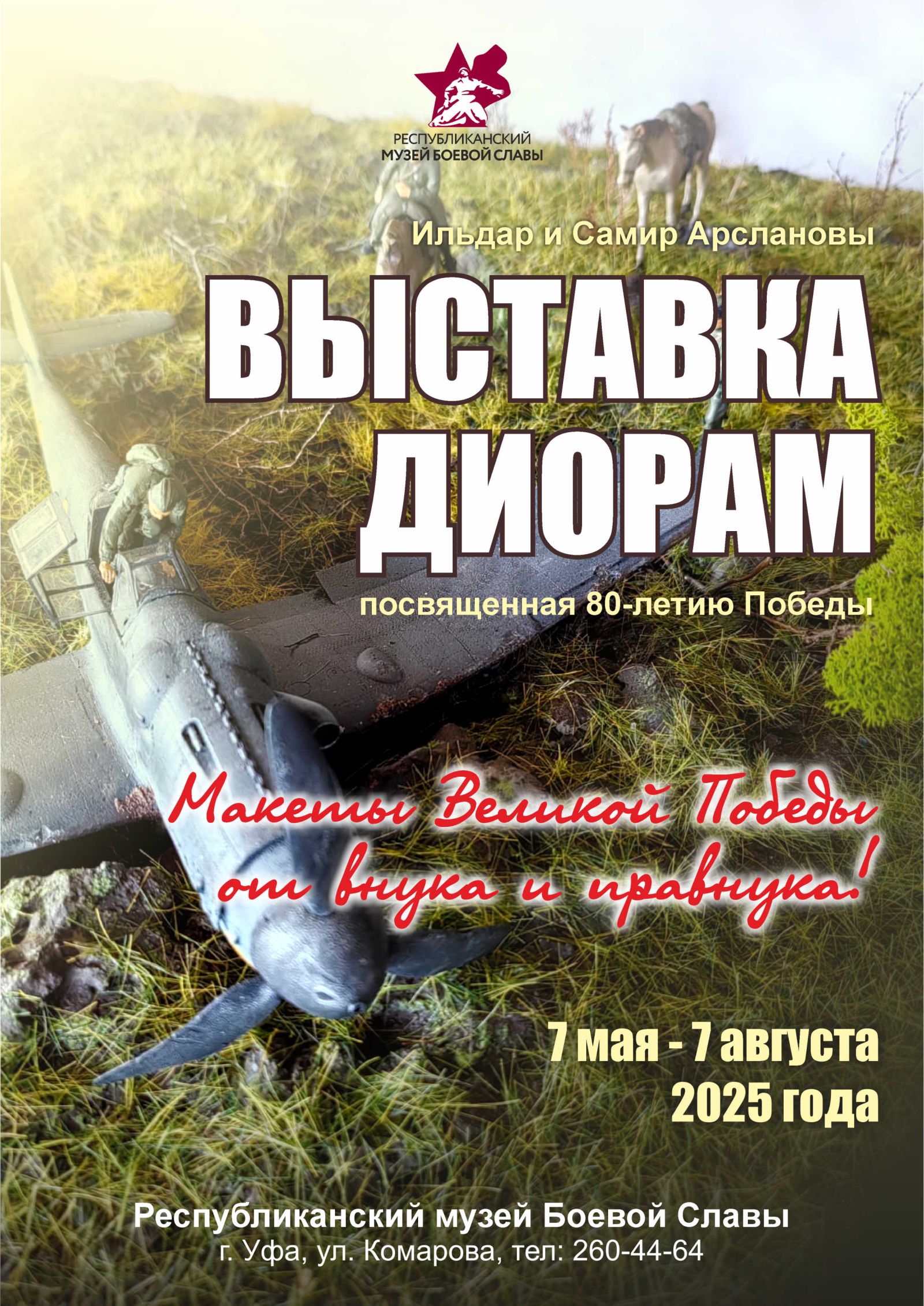 Выставка диорам