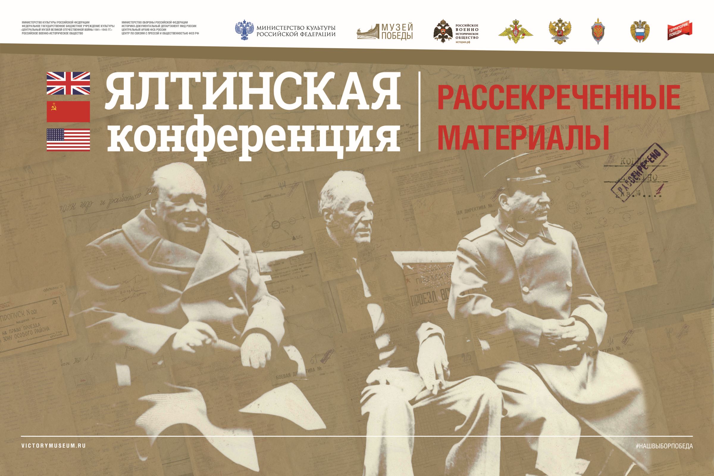 yaltinskaja-konferencia-