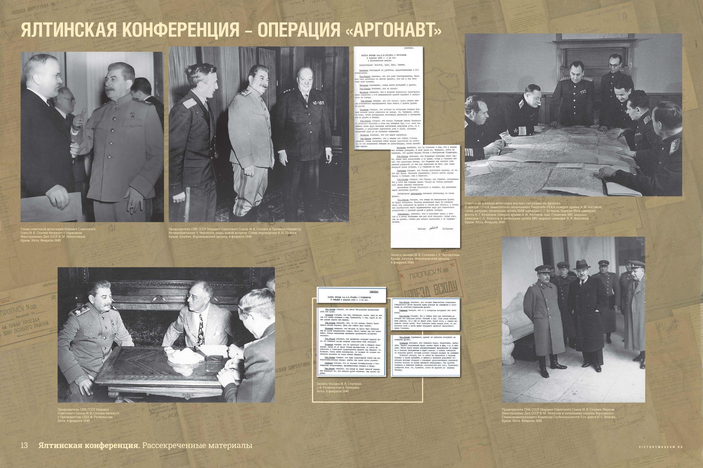 yaltinskaja-konferencia-