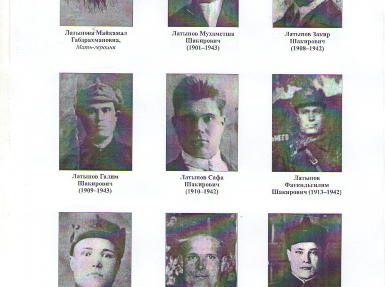 Семья Латыповых в годы Великой Отечественной войны 1941-1945 гг. отправила на фронт 8 сыновей, уроженцы  с. Капей-Кубово
