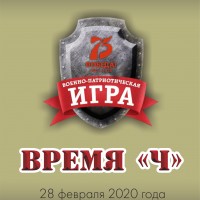 В Республиканском музее Боевой Славы состоится военно-патриотическая игра «Время Ч», посвященная 75-летию Победы в Великой Отечественной войне 1941-1945гг.