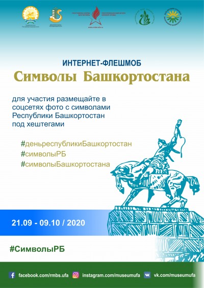 Флаг Республики Башкортостан | Президентская библиотека имени Б.Н. Ельцина