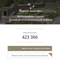 «Дорога памяти» ждет данных от жителей Республики Башкортостан