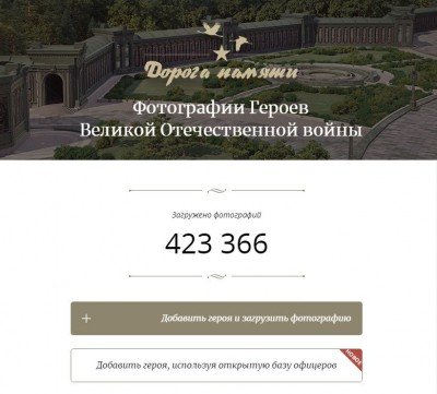 «Дорога памяти» ждет данных от жителей Республики Башкортостан