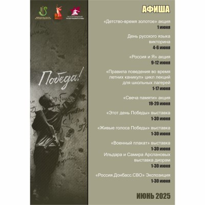 Мероприятия в июне