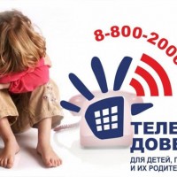 Детский телефон доверия 8-800-2000-122