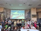 Акция «Россия и Я»