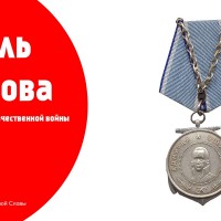 «Медаль Ушакова»