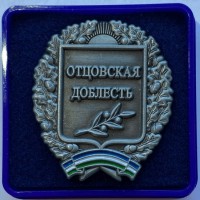 III Республиканский конкурс на соискание общественной награды «Отцовская доблесть»