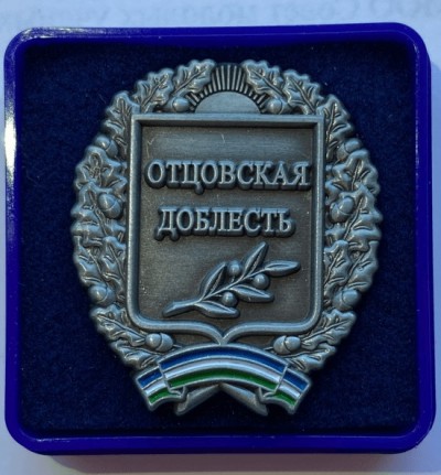 III Республиканский конкурс на соискание общественной награды «Отцовская доблесть»