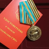 Медаль за неравнодушие