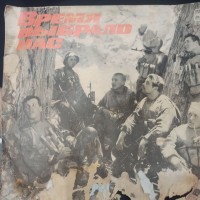 "Время выбрало нас"