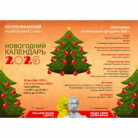 Новогодняя программа музея