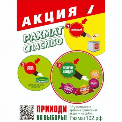 Акция «Рахмат»