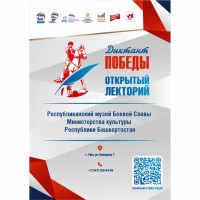 Подготовка к «Диктанту Победы»