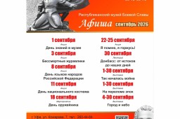 Мероприятия в сентябре Мероприятия в сентябре