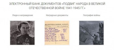 Электронный банк документов «Подвиг народа» поможет жителям Республики Башкортостан получить доступ к военным архивам
