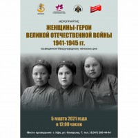 Женщины-герои Великой Отечественной войны 1941-1945г.