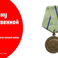 Медаль «Партизану Отечественной войны»