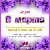 Акция "Весенний комплимент"