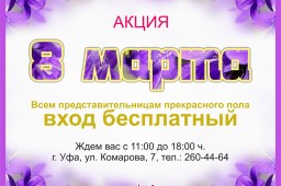 Акция "Весенний комплимент"