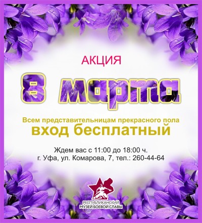 Акция "Весенний комплимент"