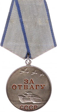 Медаль «За отвагу» участника Великой Отечественной войны 1941-1945 гг.