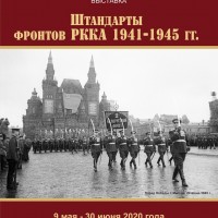 В Республиканском музее Боевой Славы продолжает работу выставка "Штандарты фронтов РККА 1941-1945 гг."