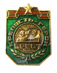 Знак «Город-крепость Брест»