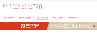 Республиканский музей Боевой Славы принял участие в круглом столе  в рамках Международного фестиваля «Интермузей»